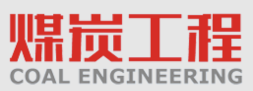 《煤炭工程》